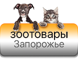 Заказать корм для собак на zooshop.zp.ua