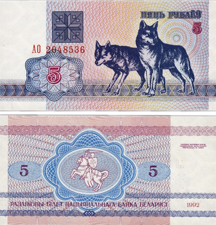 5 білоруських рублів