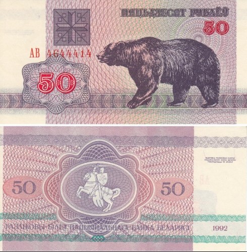 бурий ведмідь купюра в 50 рублів